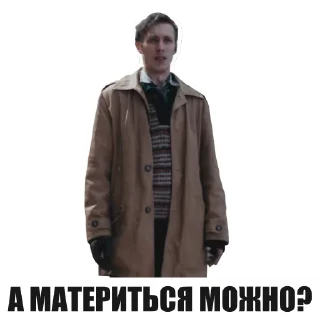 Стикер Вы на киностикерах @krasniy5_bot - 1