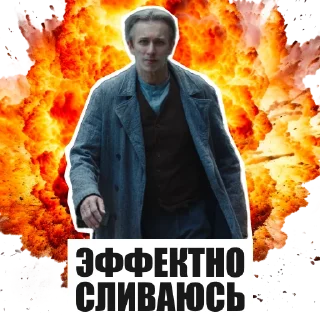 Стикер Вы на киностикерах @krasniy5_bot - 3