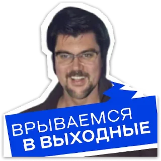 Sticker @W2WMemes_bot 2.0 for Филипп - 7