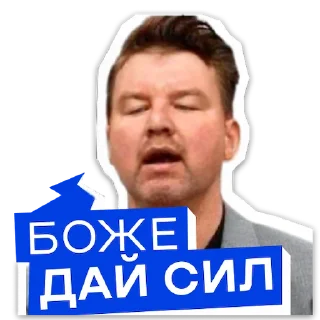 Sticker @W2WMemes_bot 2.0 for Dmitriy Silant’ev - 7
