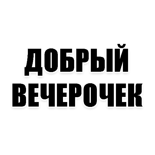 СМС шрифт графика