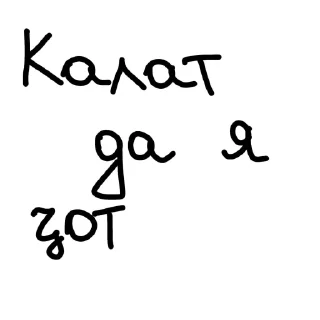 Sticker Отъебись от меня @sozdat_stikery_bot - 3