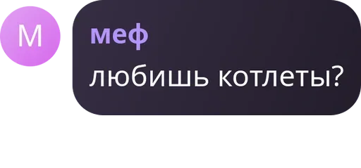 Стикер s4897453814633_by_StickerEdit_bot - 1