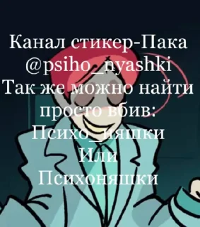 Стикер Психо-няшки!^^ @sozdat_stikery_bot - 3