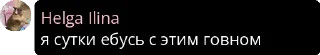 Стикер Custom Sticker for user Helga - 0