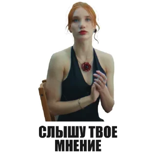 Стикер Вы на киностикерах @krasniy5_bot - 9