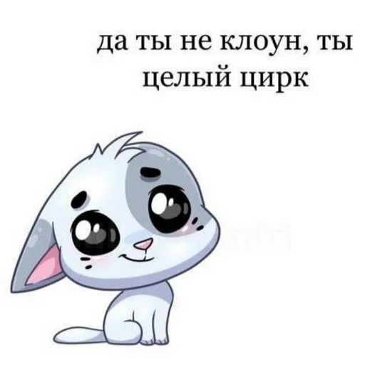 Стикер s7300208513488_by_StickerEdit_bot - 1