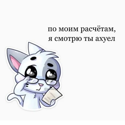 Стикер s7300208513488_by_StickerEdit_bot - 1