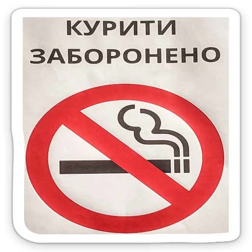 Sticker ЗапретныйПлод - 6