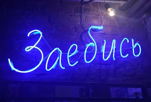 неон неоновая вывеска лампа