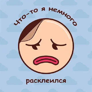 Стикер грустим вместе - 6