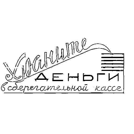 Стикер saluppa - 1