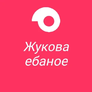 Sticker Юбилейка - 2