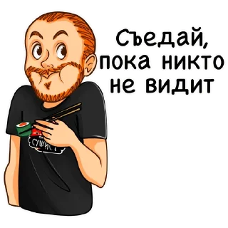 Sticker Сам себе сушист 🍣 @samsebesushist - 6