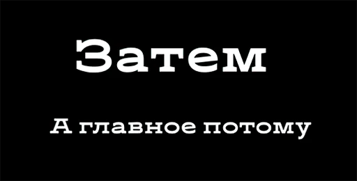 СМС шрифт графика