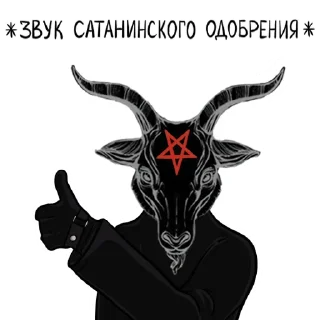 Sticker @satanismrus & @murgrd - 1