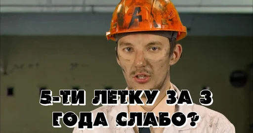 Стикер Cтасян Ботан Нагрузкович - 9