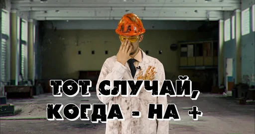 Стикер Cтасян Ботан Нагрузкович - 5