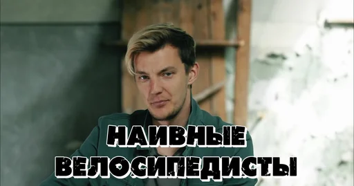 Стикер Cтасян Ботан Нагрузкович - 3