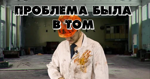 Стикер Cтасян Ботан Нагрузкович - 1