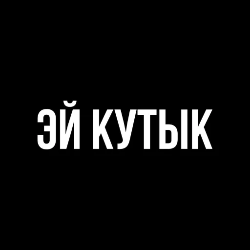 Домблагородныхлюдей @sozdat_stikery_bot - 