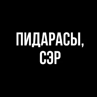 Sticker Домблагородныхлюдей @sozdat_stikery_bot - 8
