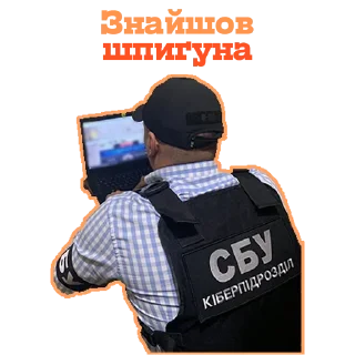 Стикер SBU @Anton_loki - 10