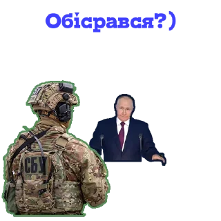 Стикер SBU @Anton_loki - 0