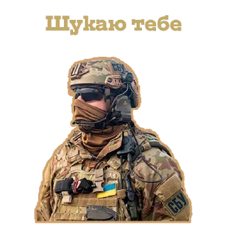 Стикер SBU @Anton_loki - 1