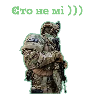 Стикер SBU @Anton_loki - 11