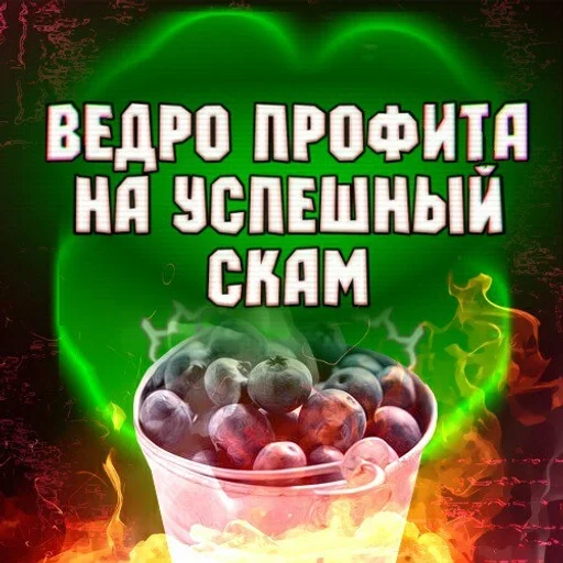 СМС фрукт плакат