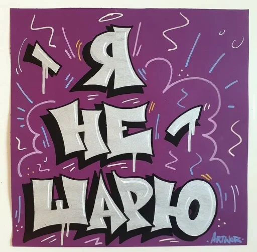 Sticker scba885fa1ea55b38b1932115ce981583_by_sozdat_stikery_bot - 1