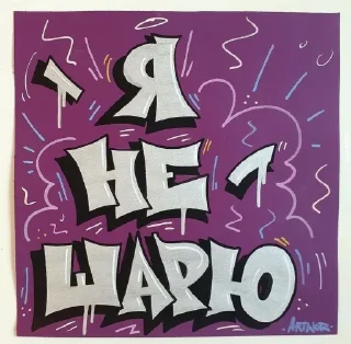 Стикер антеграуд @sozdat_stikery_bot - 3