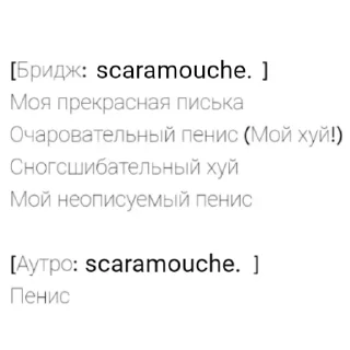 Стикер Scaramouche. - 2