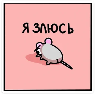 Sticker Школьный Крысюк :: @stickroom - 10