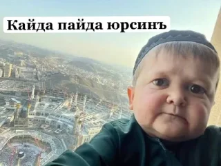 Sticker Ногайский Хасбик☝🏻 @sozdat_stikery_bot - 4