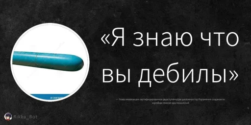 Фонд золотых цитат @sozdat_stikery_bot - 