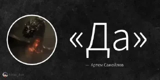 Стикер Фонд золотых цитат @sozdat_stikery_bot - 10