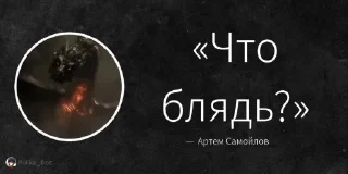 Стикер Фонд золотых цитат @sozdat_stikery_bot - 2