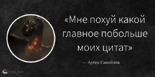 Стикер Фонд золотых цитат @sozdat_stikery_bot - 7