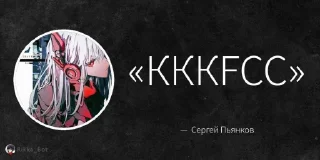 Стикер Фонд золотых цитат @sozdat_stikery_bot - 11