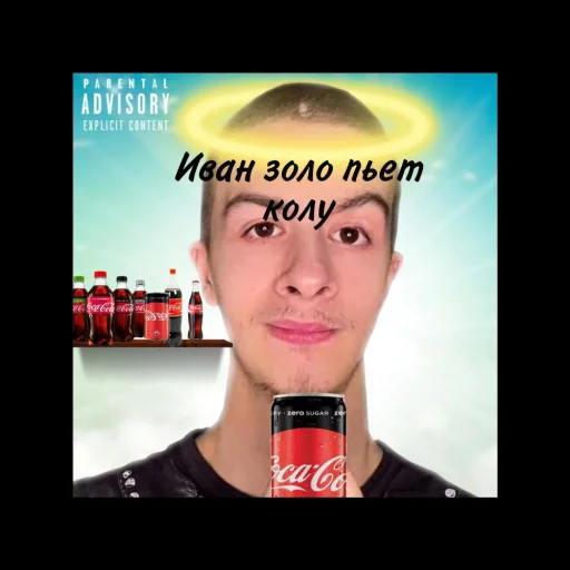 Иван Золо | @kaifstick - 