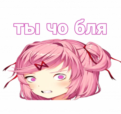 мемная нацуки @anime_Stickerr - 