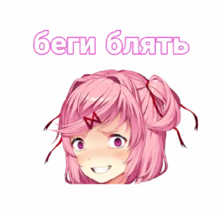 Стикер мемная нацуки @anime_Stickerr - 8