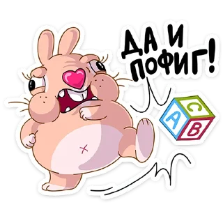 Стикер Кролик Себастьян • @TgSticker - 9