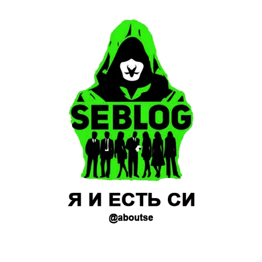 @aboutSE Великие соц. инженеры - человеческое лицо