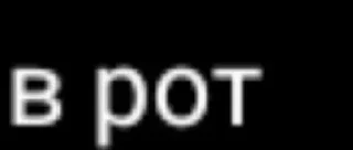 Sticker Седов @TgEmodziBot - 1