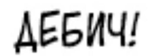 СМС шрифт книгопечатание