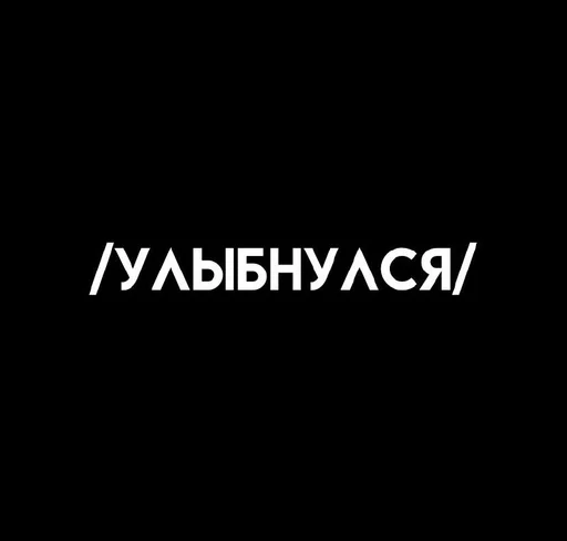СМС шрифт графика