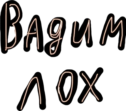 Sticker Сексуальный Слэнг - 4